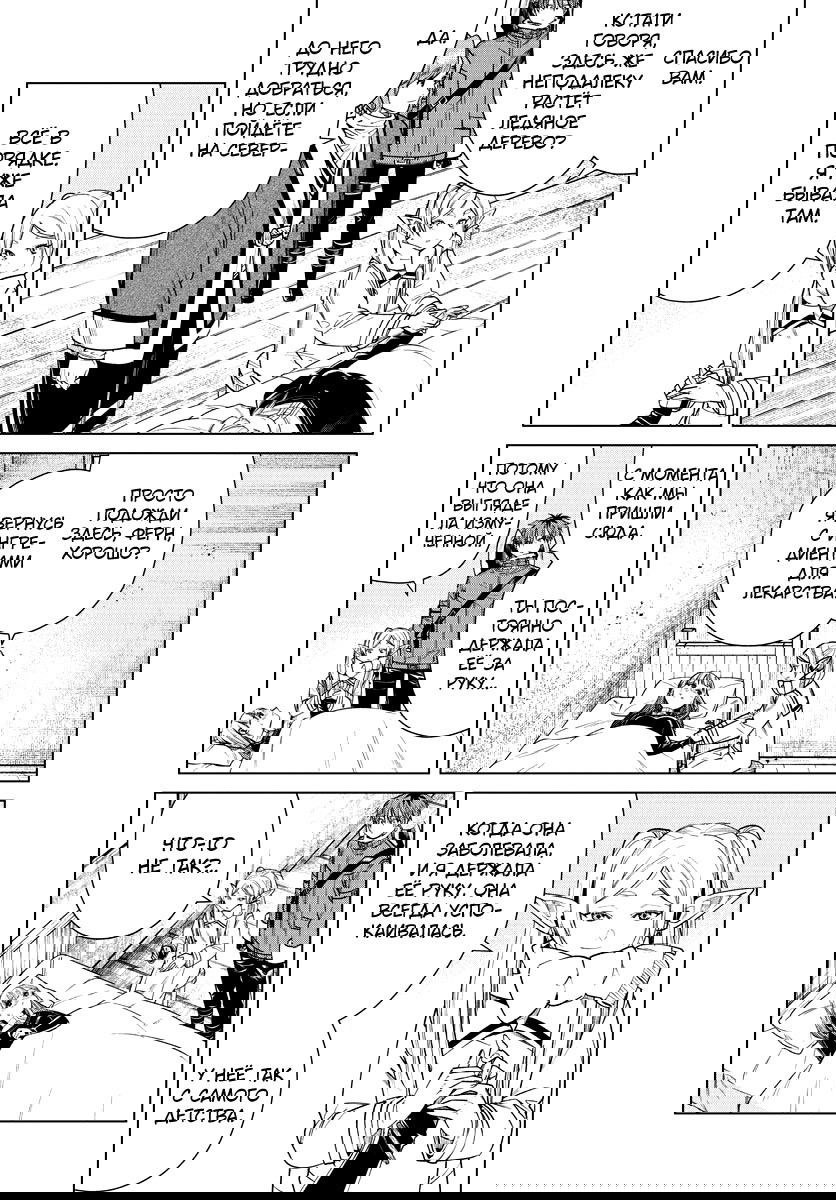 Манга Фрирен, провожающая в последний путь - Глава 36 Страница 7