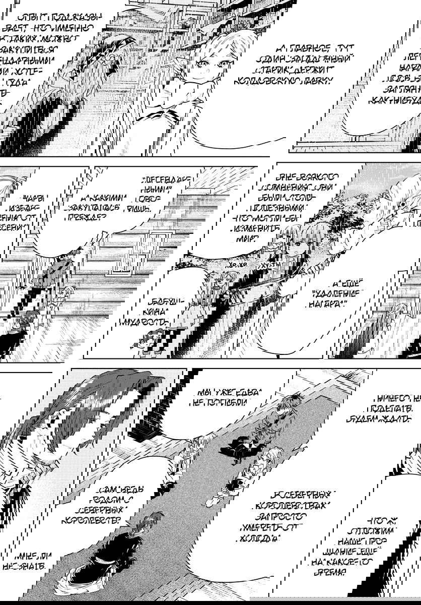 Манга Фрирен, провожающая в последний путь - Глава 35 Страница 6
