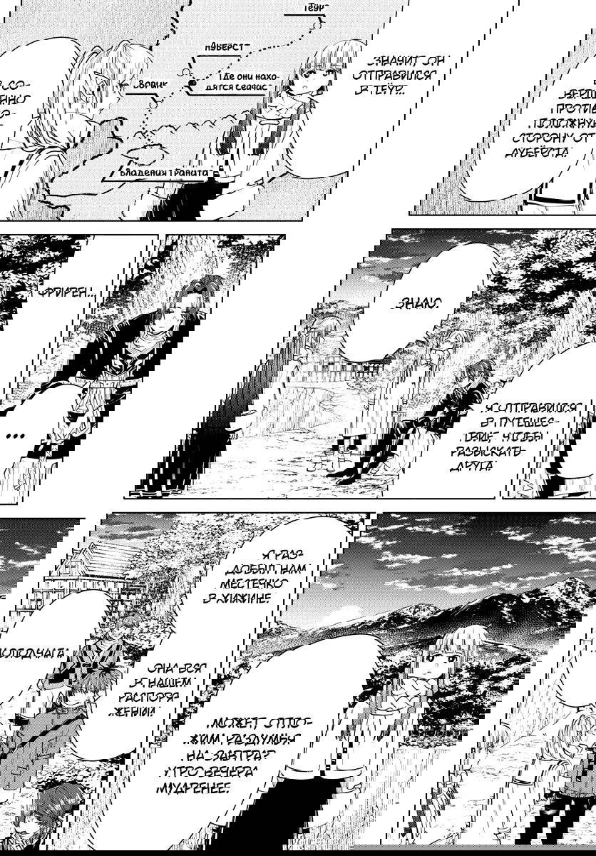 Манга Фрирен, провожающая в последний путь - Глава 35 Страница 2