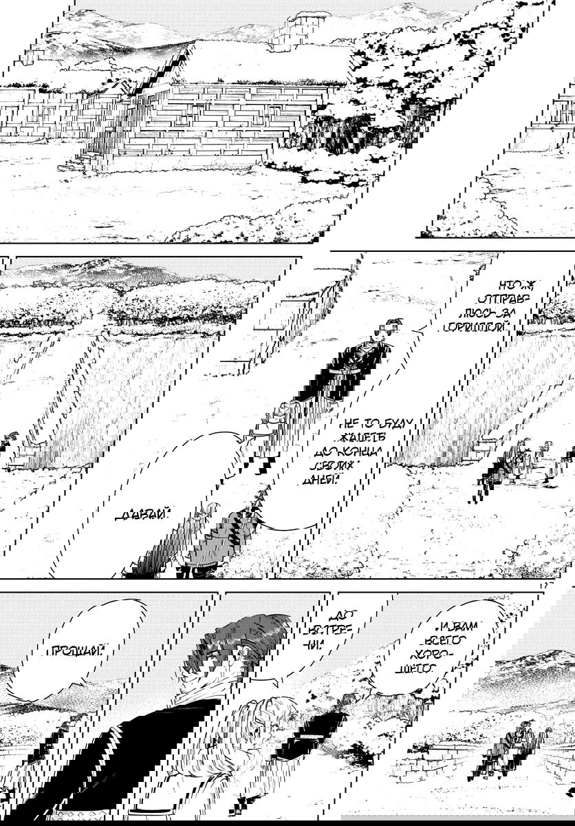 Манга Фрирен, провожающая в последний путь - Глава 35 Страница 17