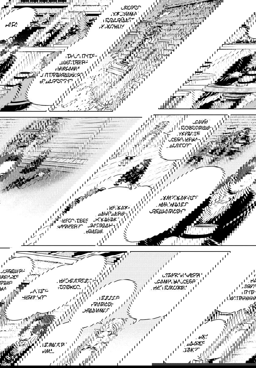 Манга Фрирен, провожающая в последний путь - Глава 35 Страница 8