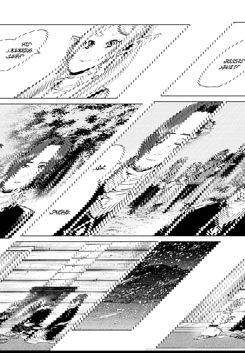 Манга Фрирен, провожающая в последний путь - Глава 35 Страница 16