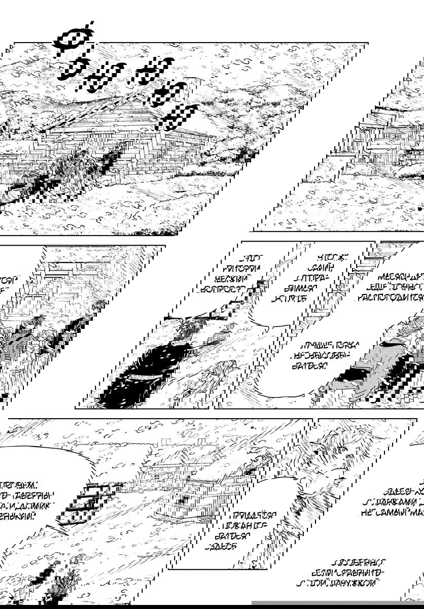 Манга Фрирен, провожающая в последний путь - Глава 35 Страница 5