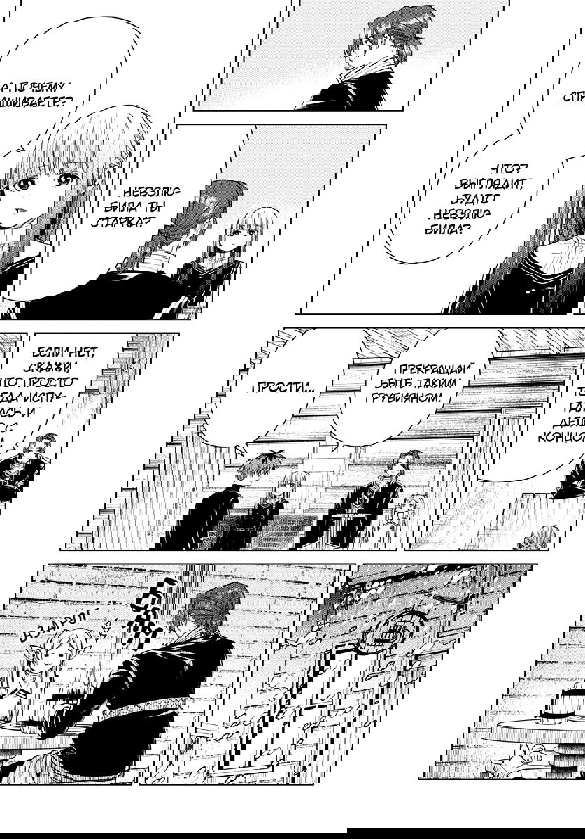 Манга Фрирен, провожающая в последний путь - Глава 35 Страница 12