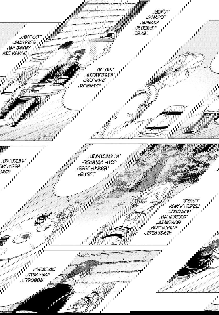 Манга Фрирен, провожающая в последний путь - Глава 35 Страница 14