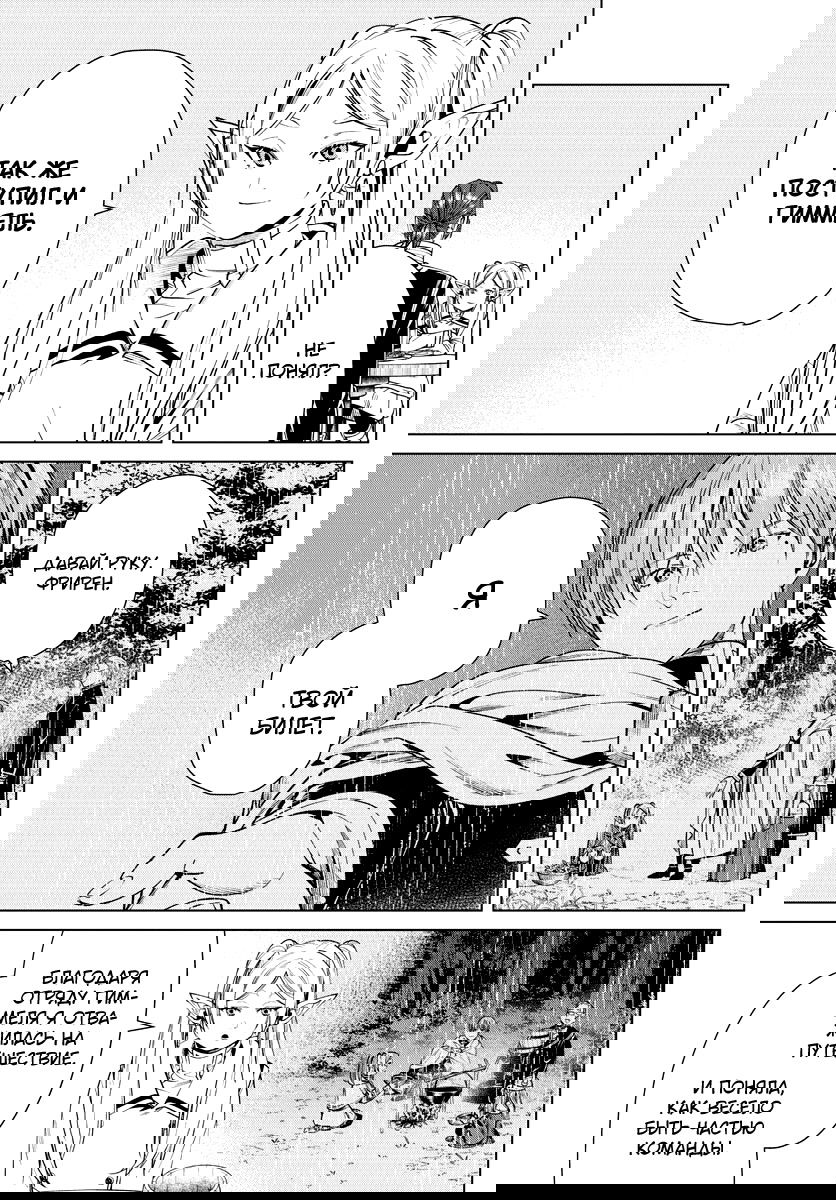 Манга Фрирен, провожающая в последний путь - Глава 35 Страница 15