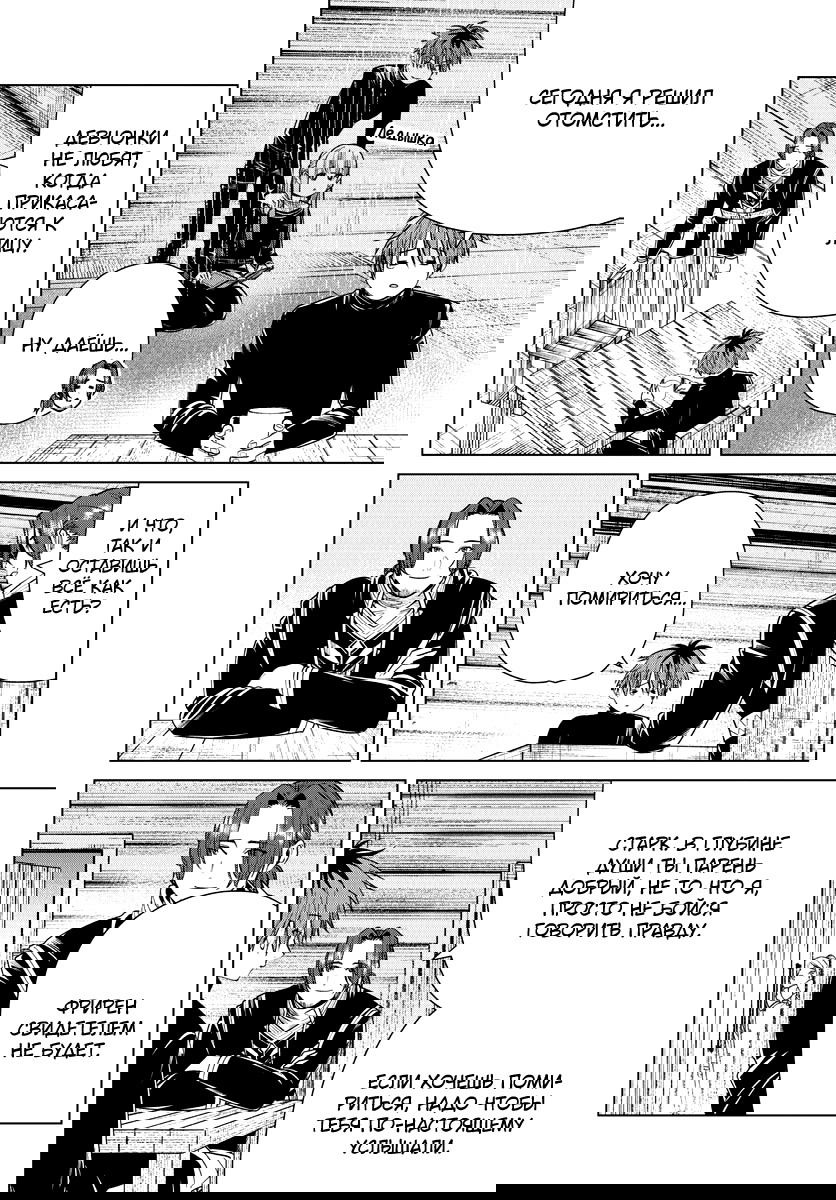 Манга Фрирен, провожающая в последний путь - Глава 35 Страница 10