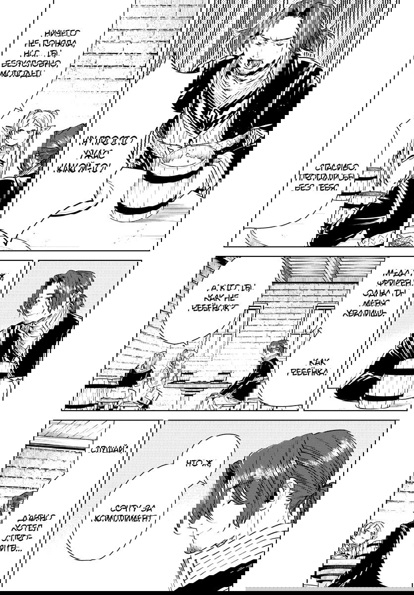 Манга Фрирен, провожающая в последний путь - Глава 35 Страница 13