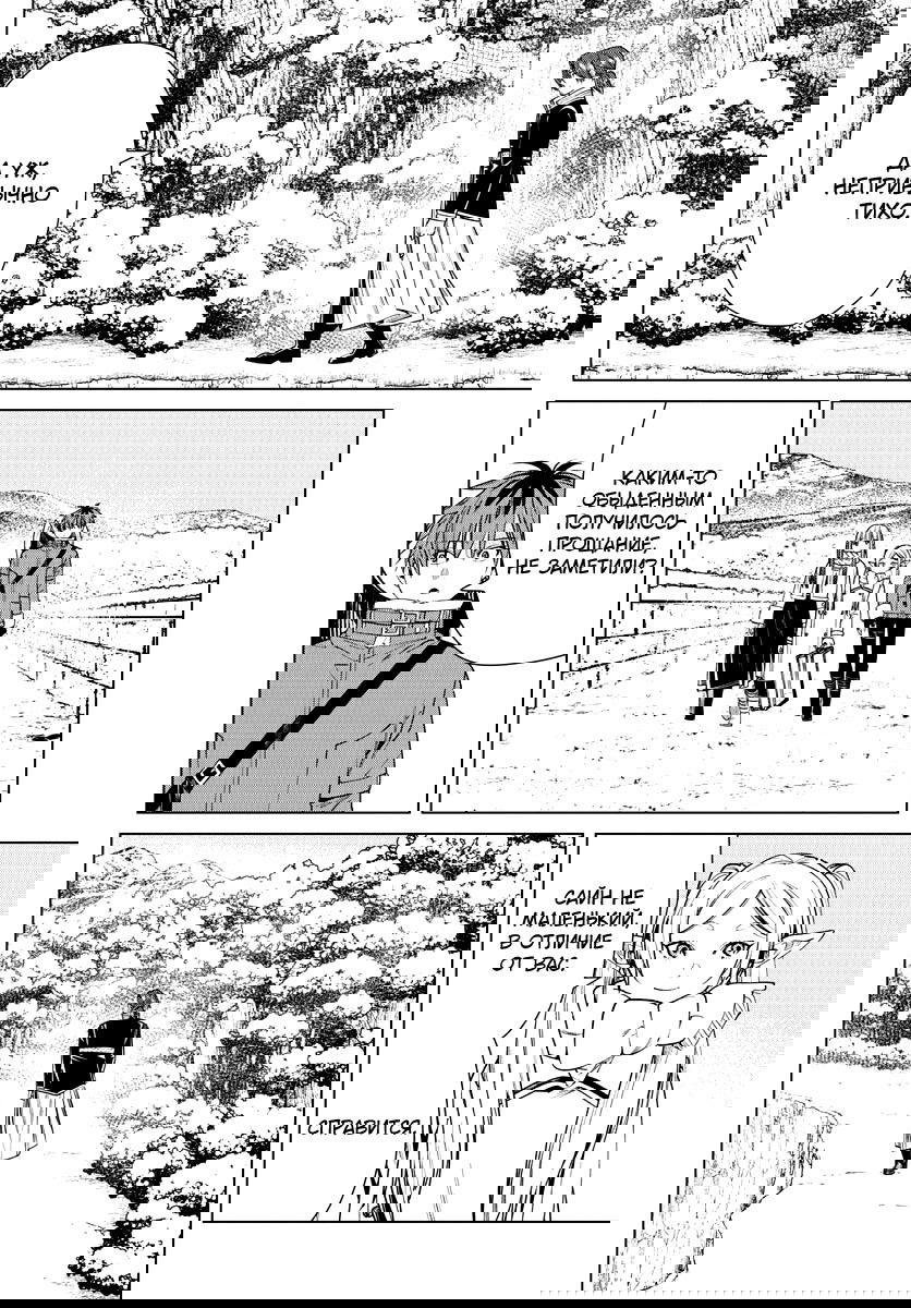 Манга Фрирен, провожающая в последний путь - Глава 35 Страница 18