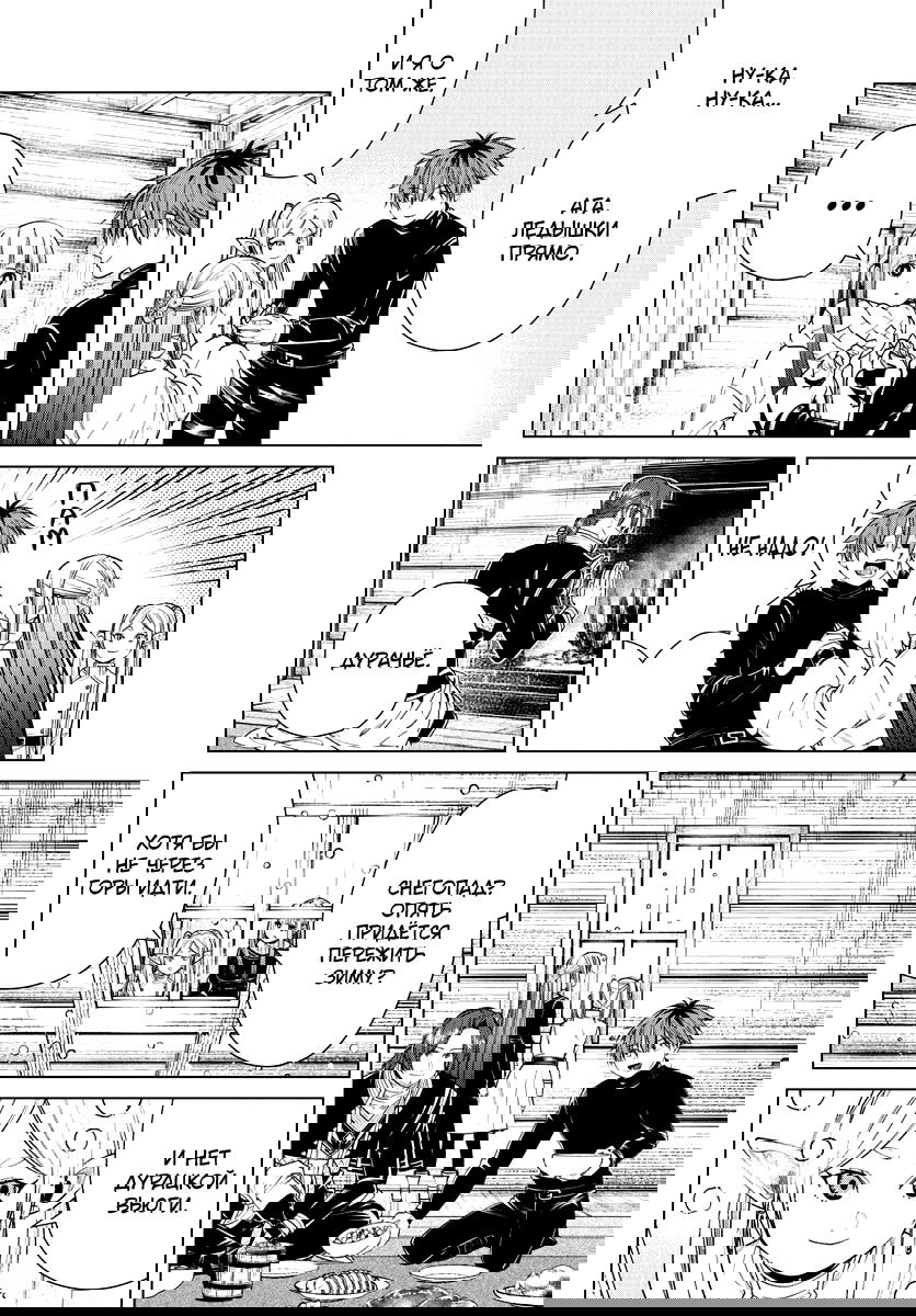 Манга Фрирен, провожающая в последний путь - Глава 35 Страница 4