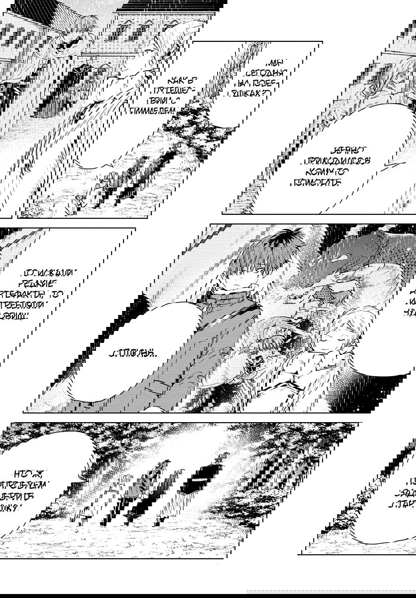 Манга Фрирен, провожающая в последний путь - Глава 34 Страница 8