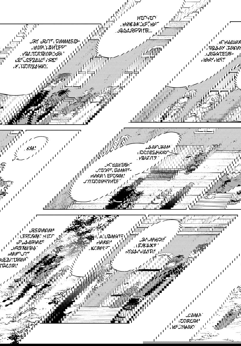 Манга Фрирен, провожающая в последний путь - Глава 34 Страница 10
