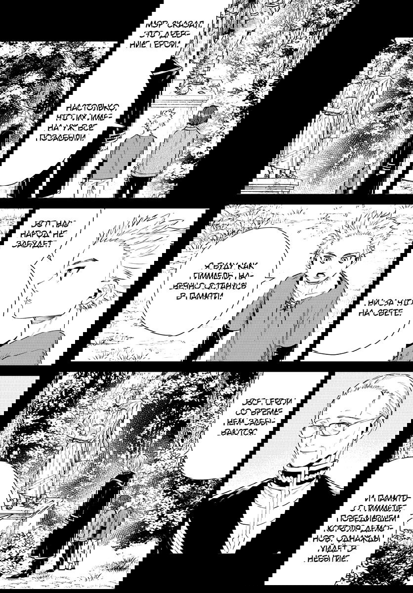 Манга Фрирен, провожающая в последний путь - Глава 34 Страница 14