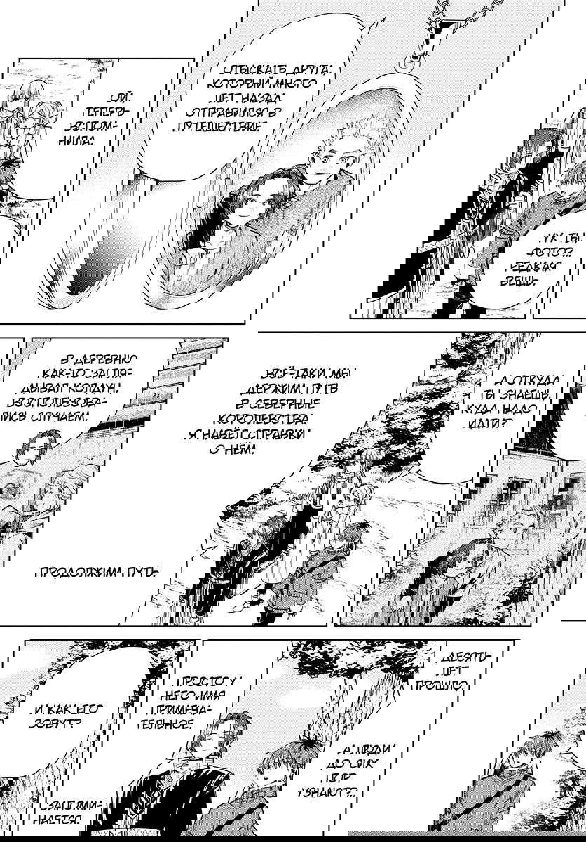 Манга Фрирен, провожающая в последний путь - Глава 34 Страница 3