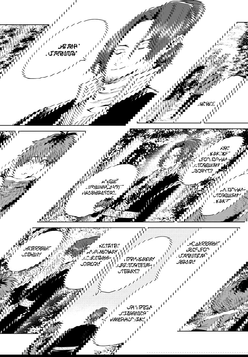 Манга Фрирен, провожающая в последний путь - Глава 34 Страница 4