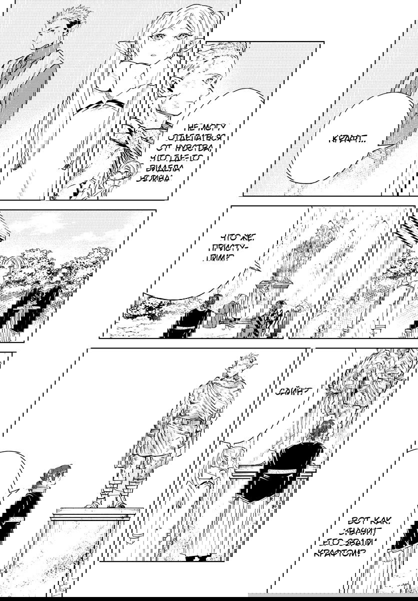 Манга Фрирен, провожающая в последний путь - Глава 34 Страница 12