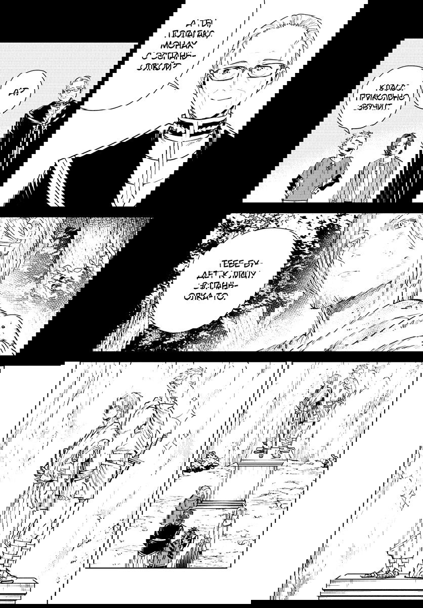 Манга Фрирен, провожающая в последний путь - Глава 34 Страница 16