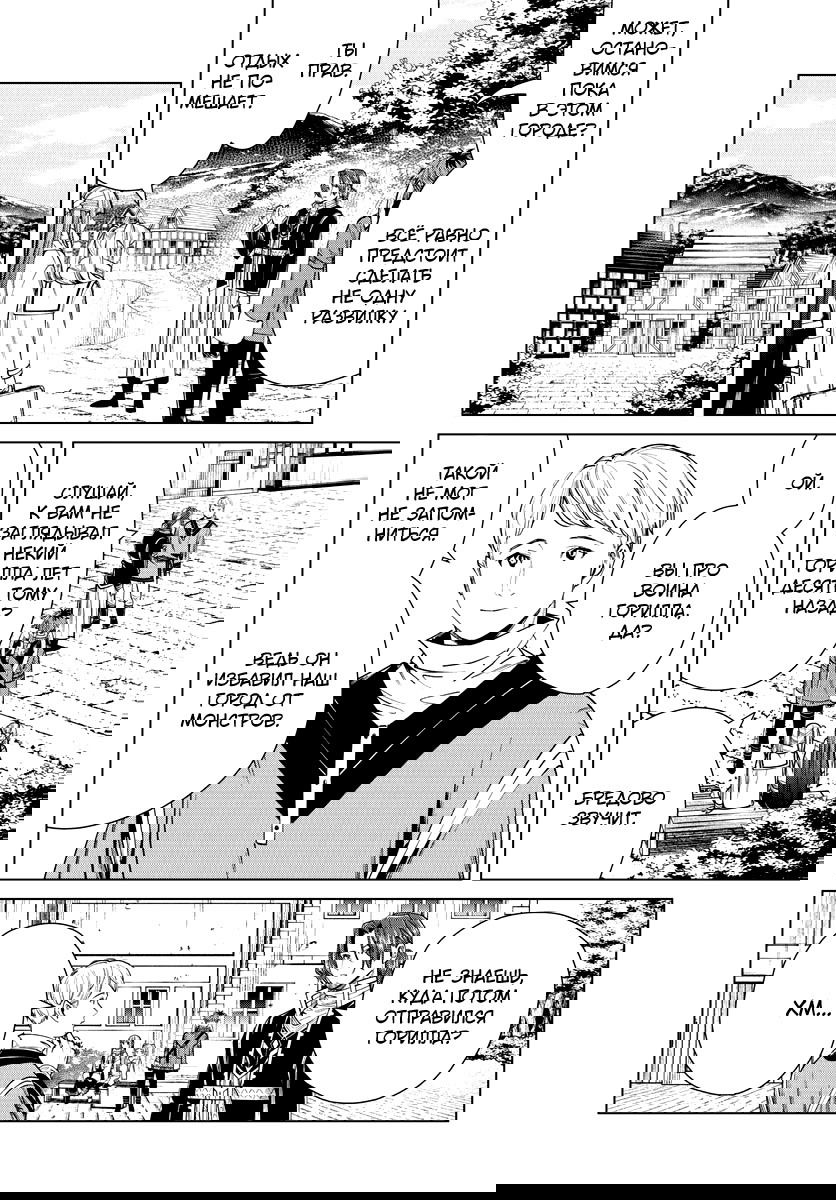 Манга Фрирен, провожающая в последний путь - Глава 34 Страница 6