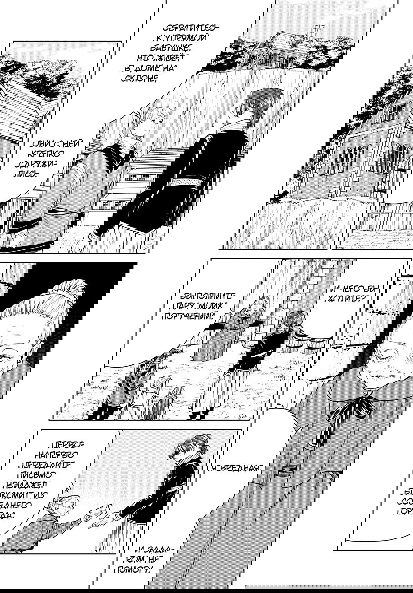 Манга Фрирен, провожающая в последний путь - Глава 34 Страница 7