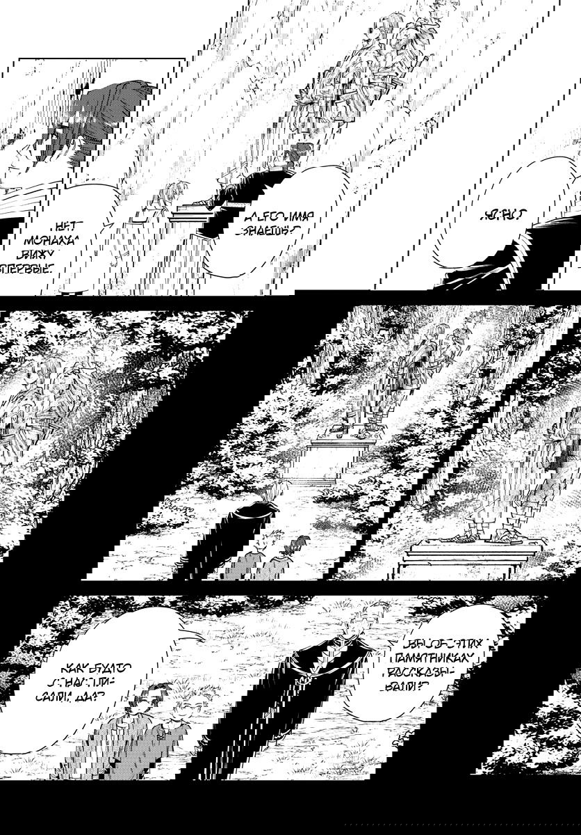 Манга Фрирен, провожающая в последний путь - Глава 34 Страница 13