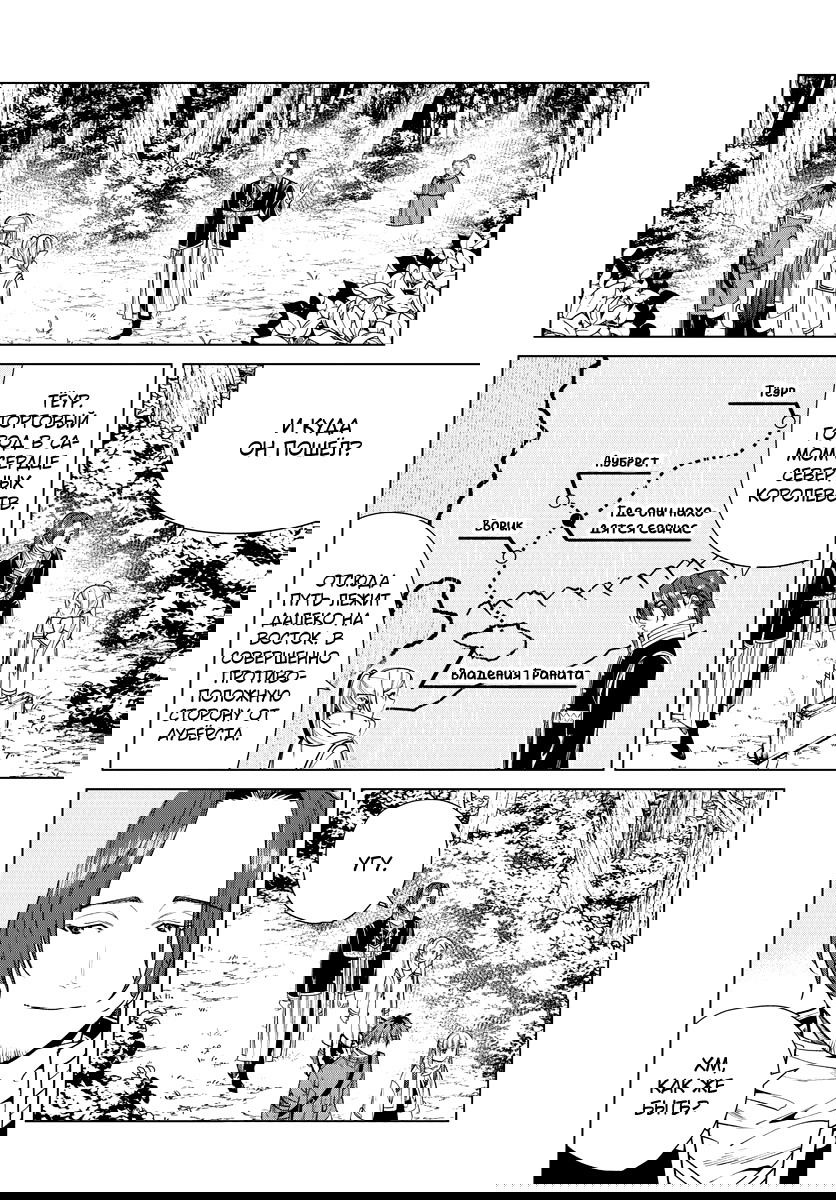 Манга Фрирен, провожающая в последний путь - Глава 34 Страница 18