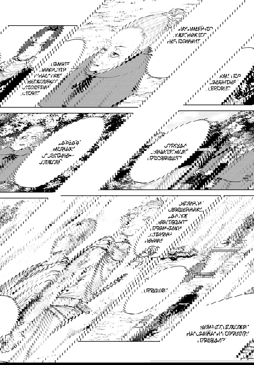 Манга Фрирен, провожающая в последний путь - Глава 34 Страница 11