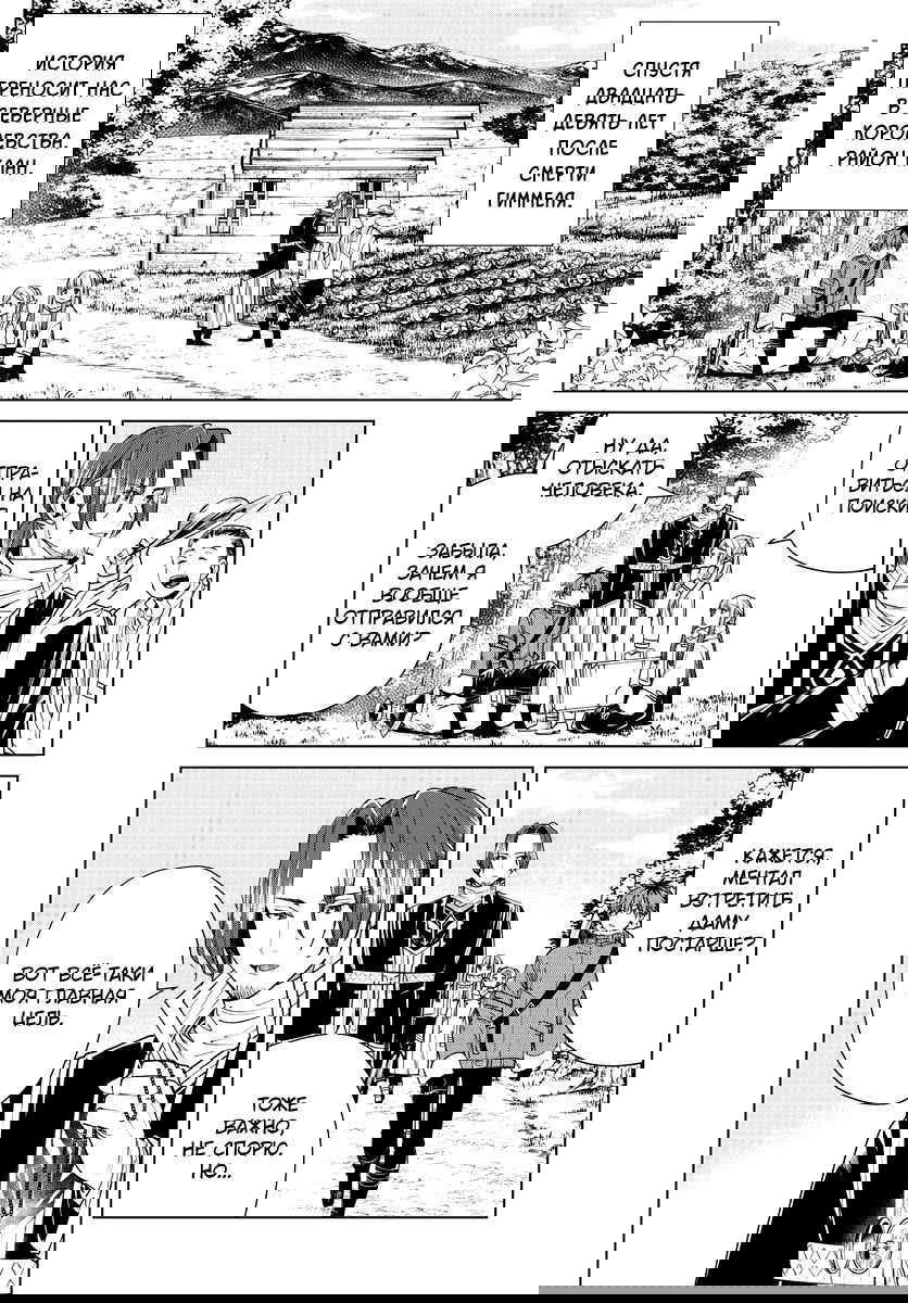 Манга Фрирен, провожающая в последний путь - Глава 34 Страница 2