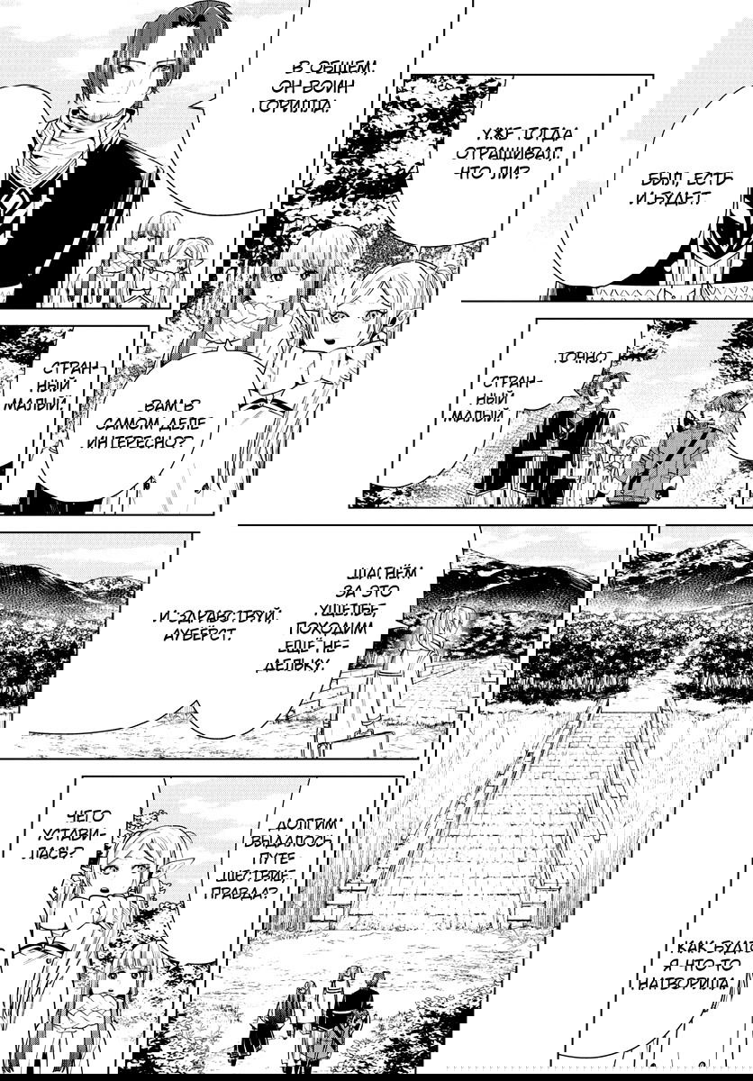 Манга Фрирен, провожающая в последний путь - Глава 34 Страница 5
