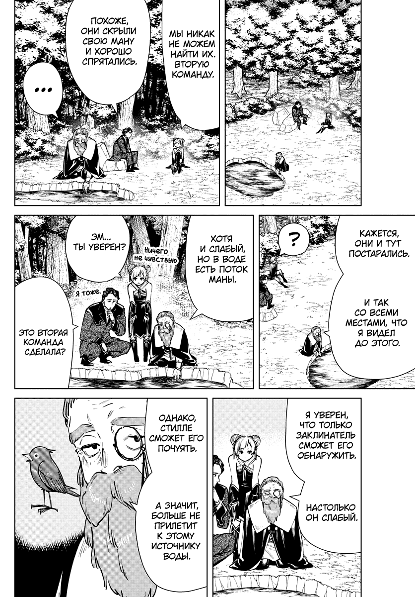 Манга Фрирен, провожающая в последний путь - Глава 40 Страница 12