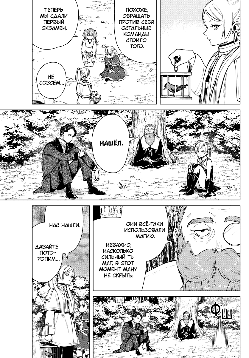 Манга Фрирен, провожающая в последний путь - Глава 40 Страница 17