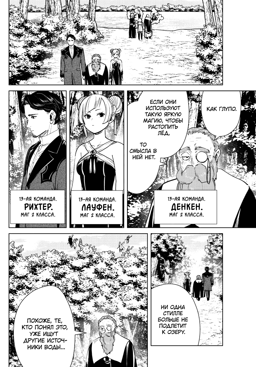 Манга Фрирен, провожающая в последний путь - Глава 40 Страница 2