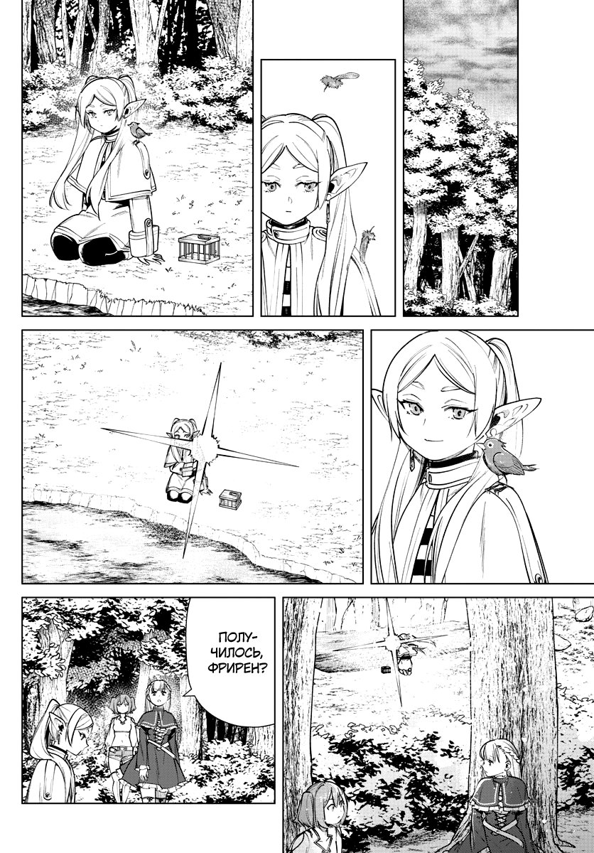 Манга Фрирен, провожающая в последний путь - Глава 40 Страница 16