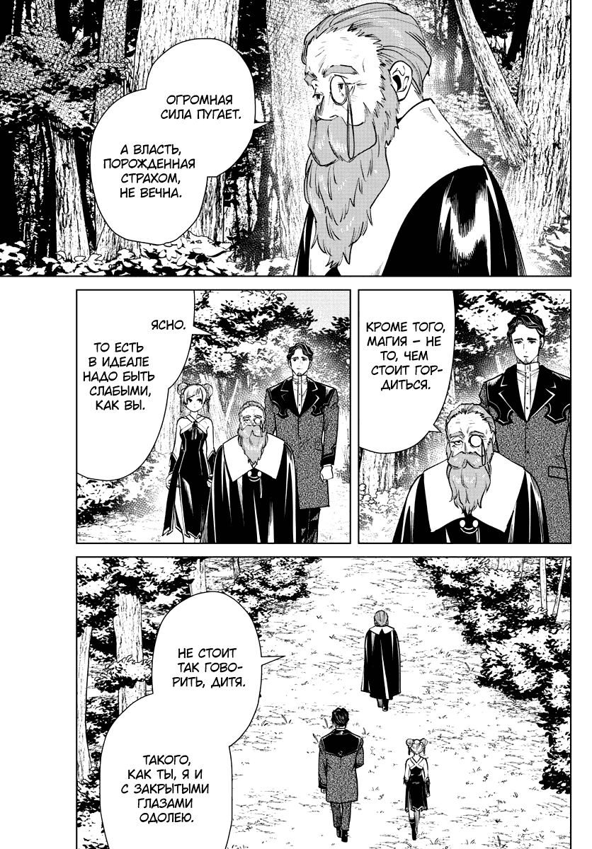 Манга Фрирен, провожающая в последний путь - Глава 40 Страница 9