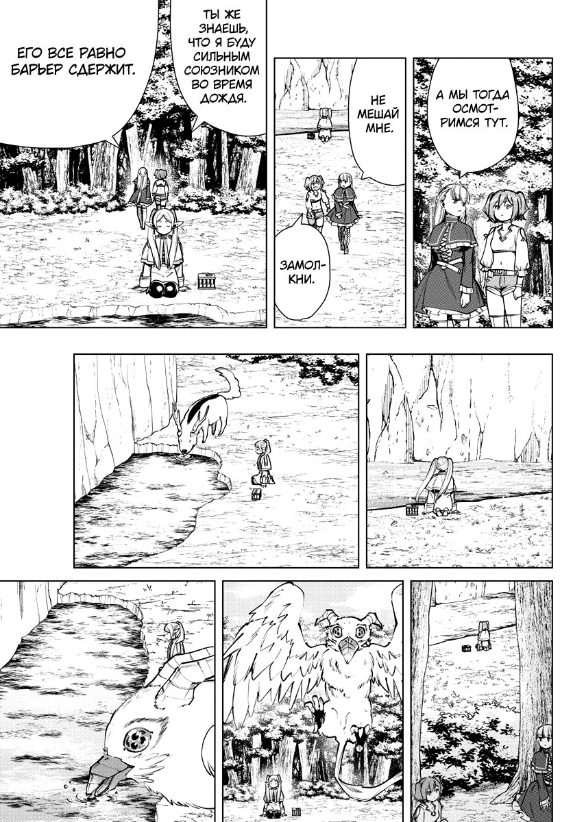 Манга Фрирен, провожающая в последний путь - Глава 40 Страница 15