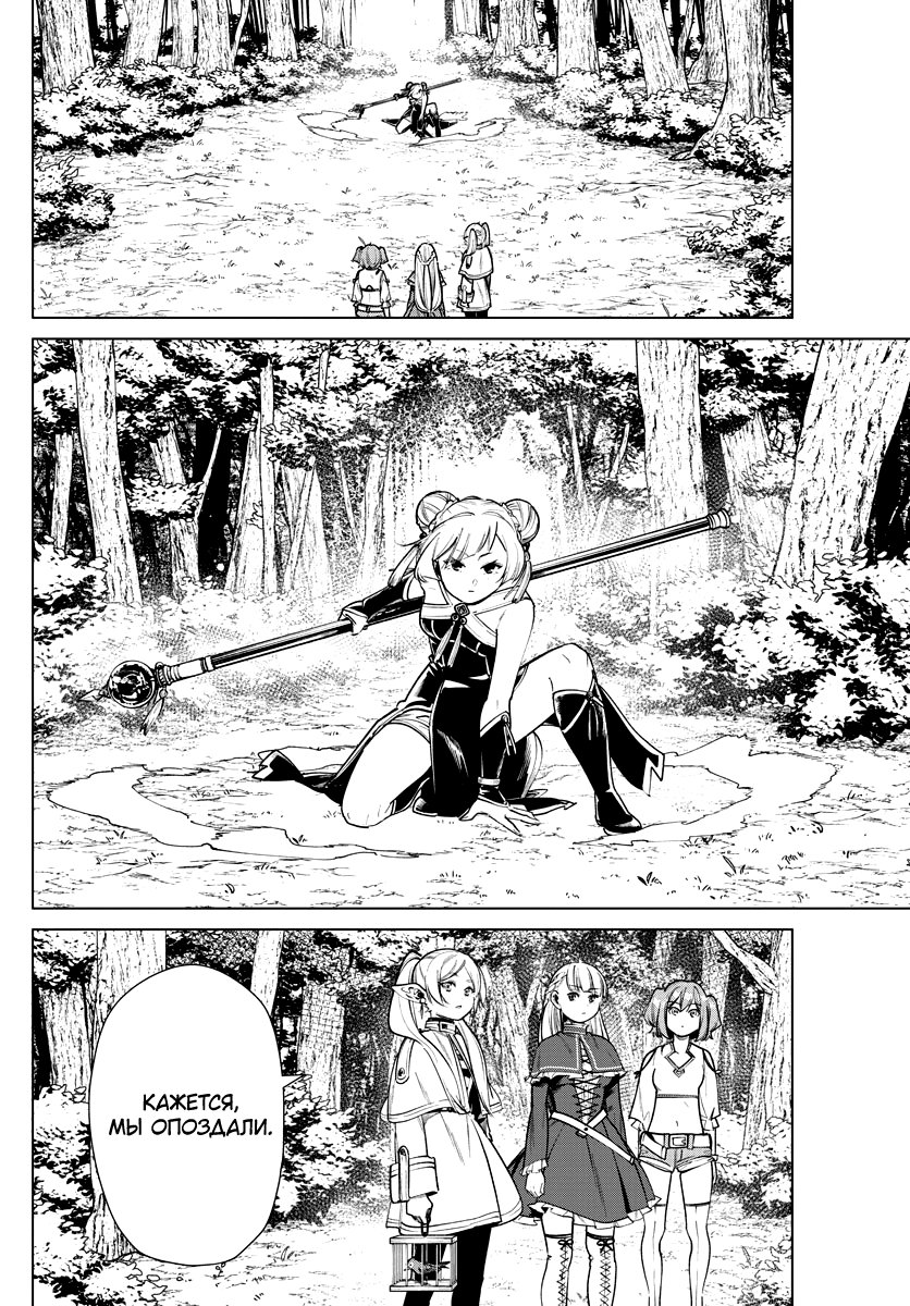 Манга Фрирен, провожающая в последний путь - Глава 40 Страница 18