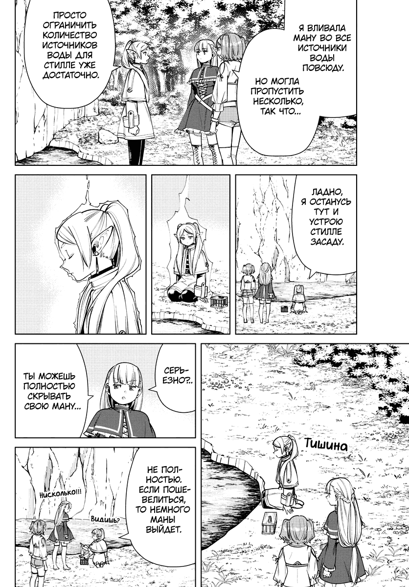 Манга Фрирен, провожающая в последний путь - Глава 40 Страница 14