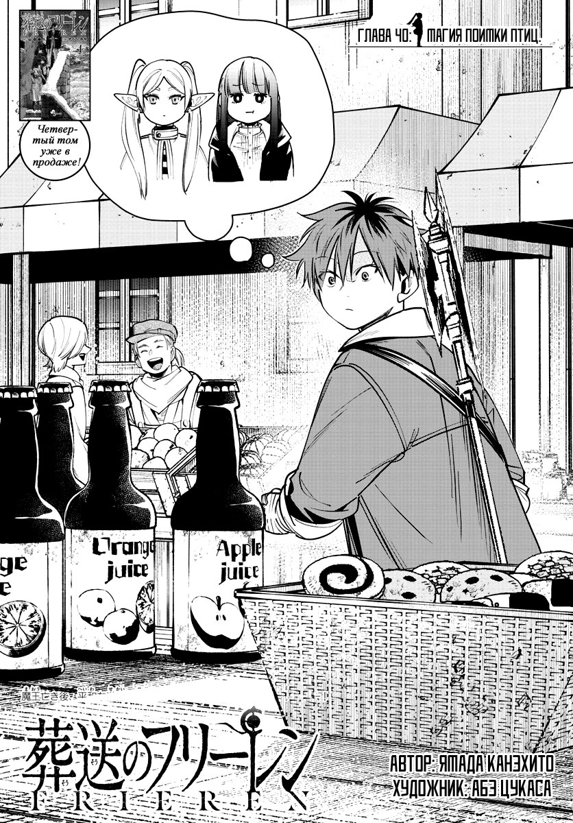 Манга Фрирен, провожающая в последний путь - Глава 40 Страница 1