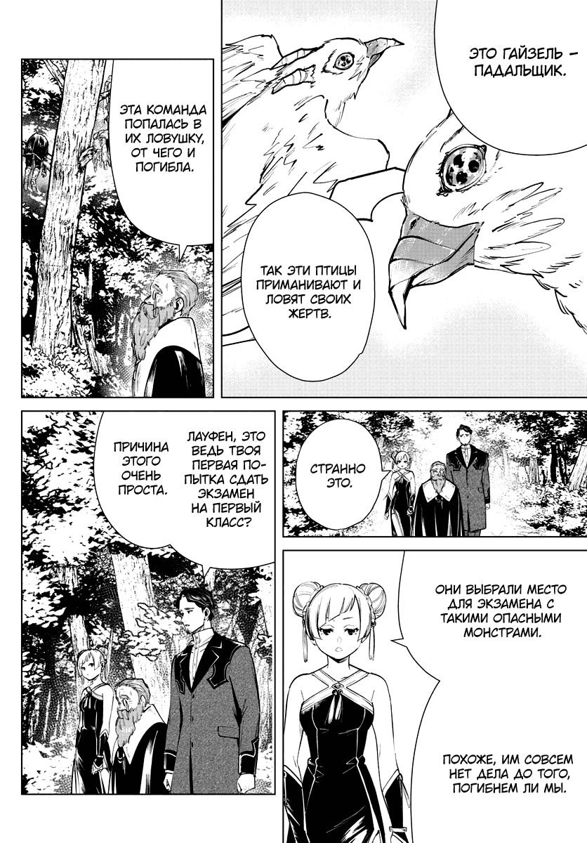 Манга Фрирен, провожающая в последний путь - Глава 40 Страница 6