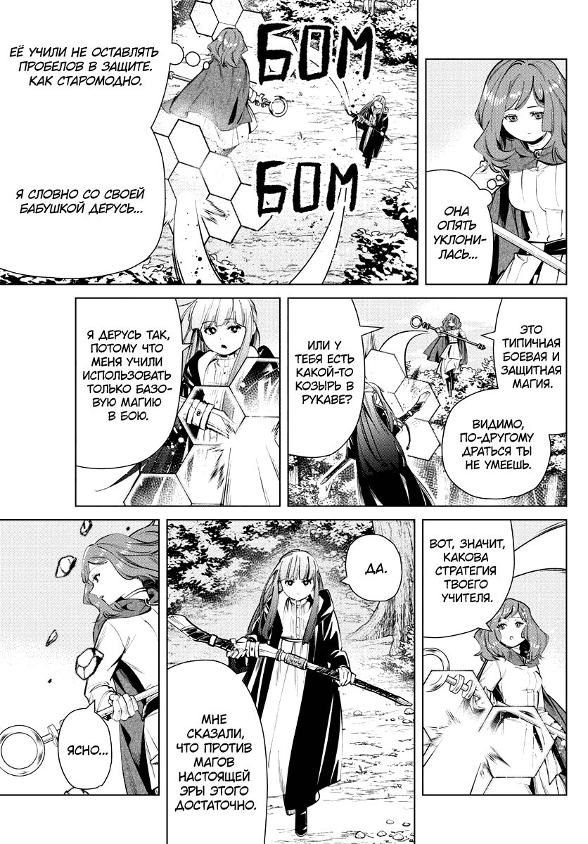 Манга Фрирен, провожающая в последний путь - Глава 41 Страница 3