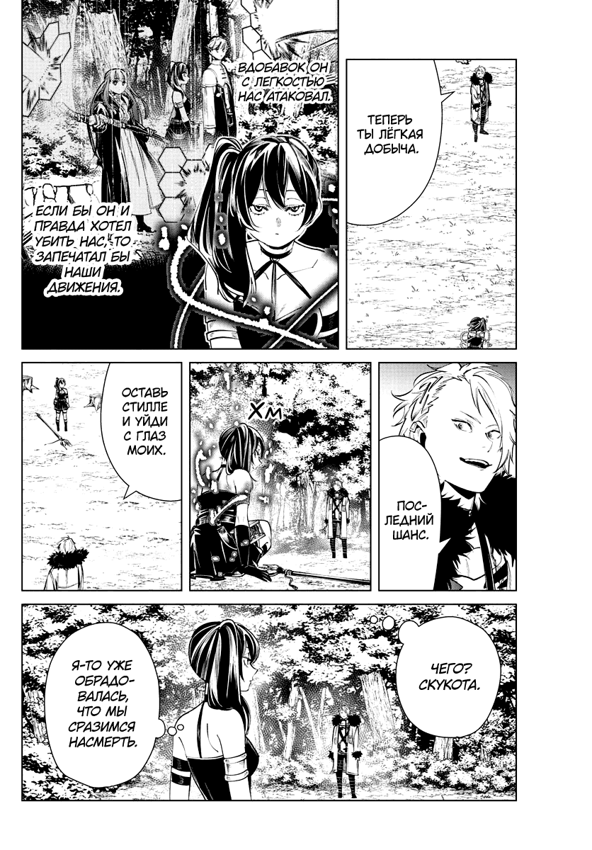 Манга Фрирен, провожающая в последний путь - Глава 41 Страница 10