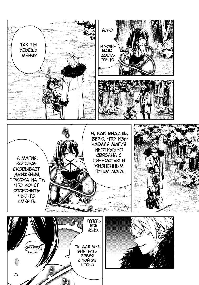 Манга Фрирен, провожающая в последний путь - Глава 41 Страница 16