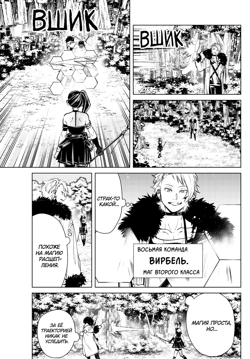 Манга Фрирен, провожающая в последний путь - Глава 41 Страница 5