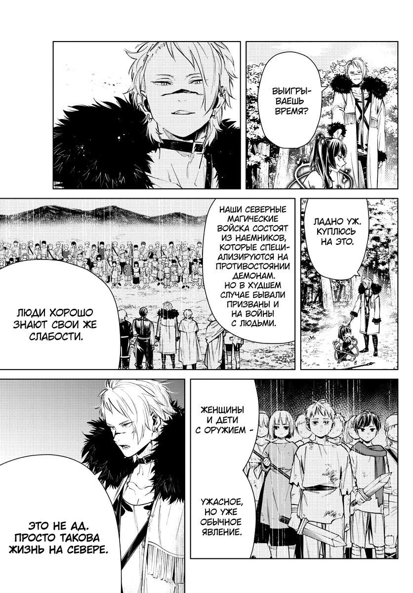 Манга Фрирен, провожающая в последний путь - Глава 41 Страница 15