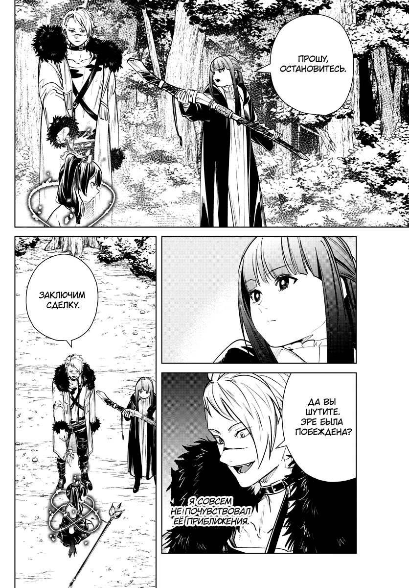 Манга Фрирен, провожающая в последний путь - Глава 41 Страница 18