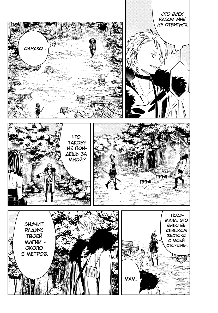 Манга Фрирен, провожающая в последний путь - Глава 41 Страница 6