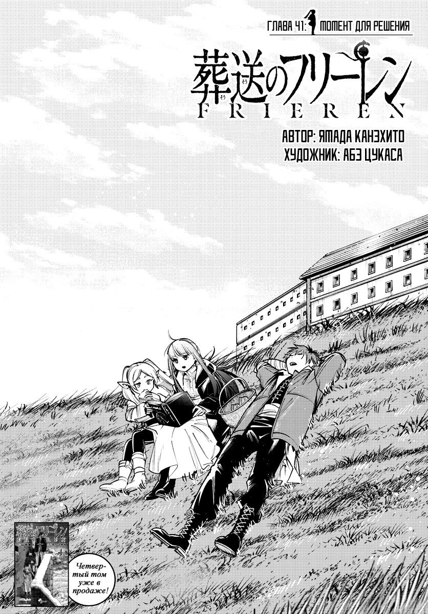 Манга Фрирен, провожающая в последний путь - Глава 41 Страница 1