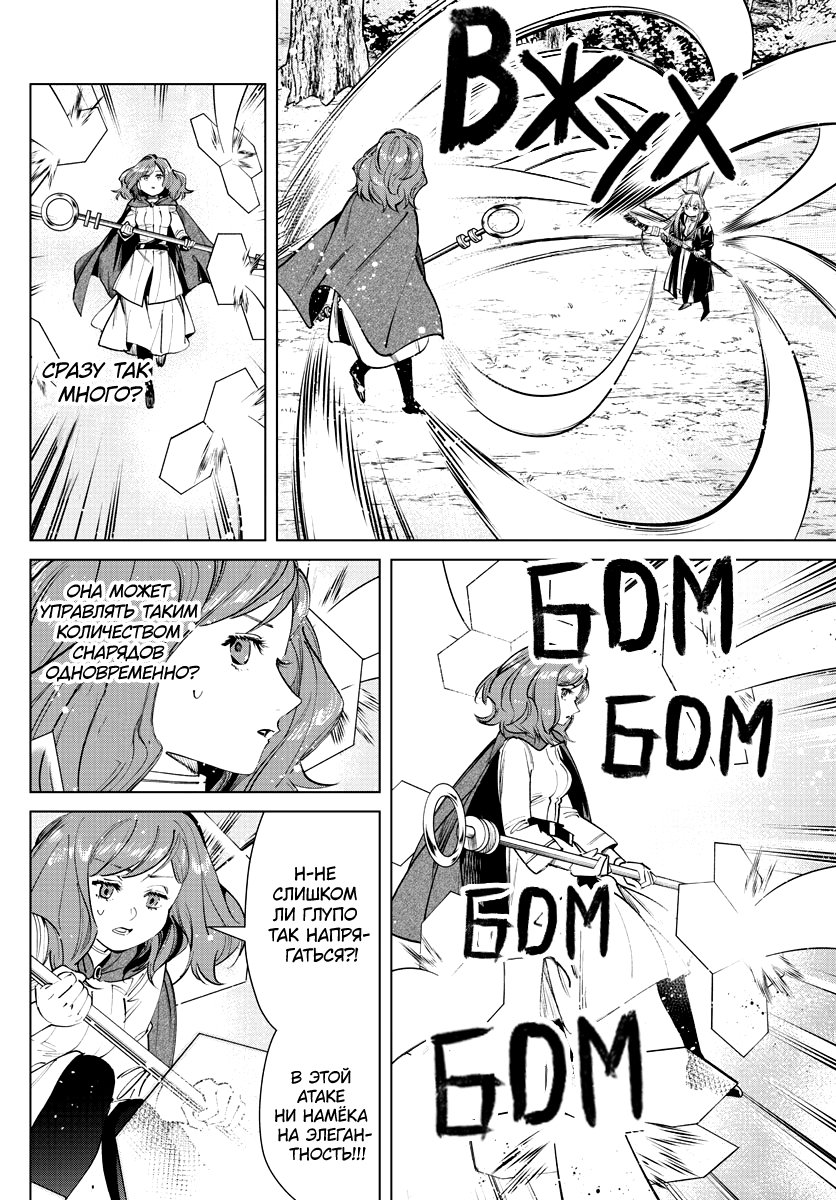 Манга Фрирен, провожающая в последний путь - Глава 41 Страница 8