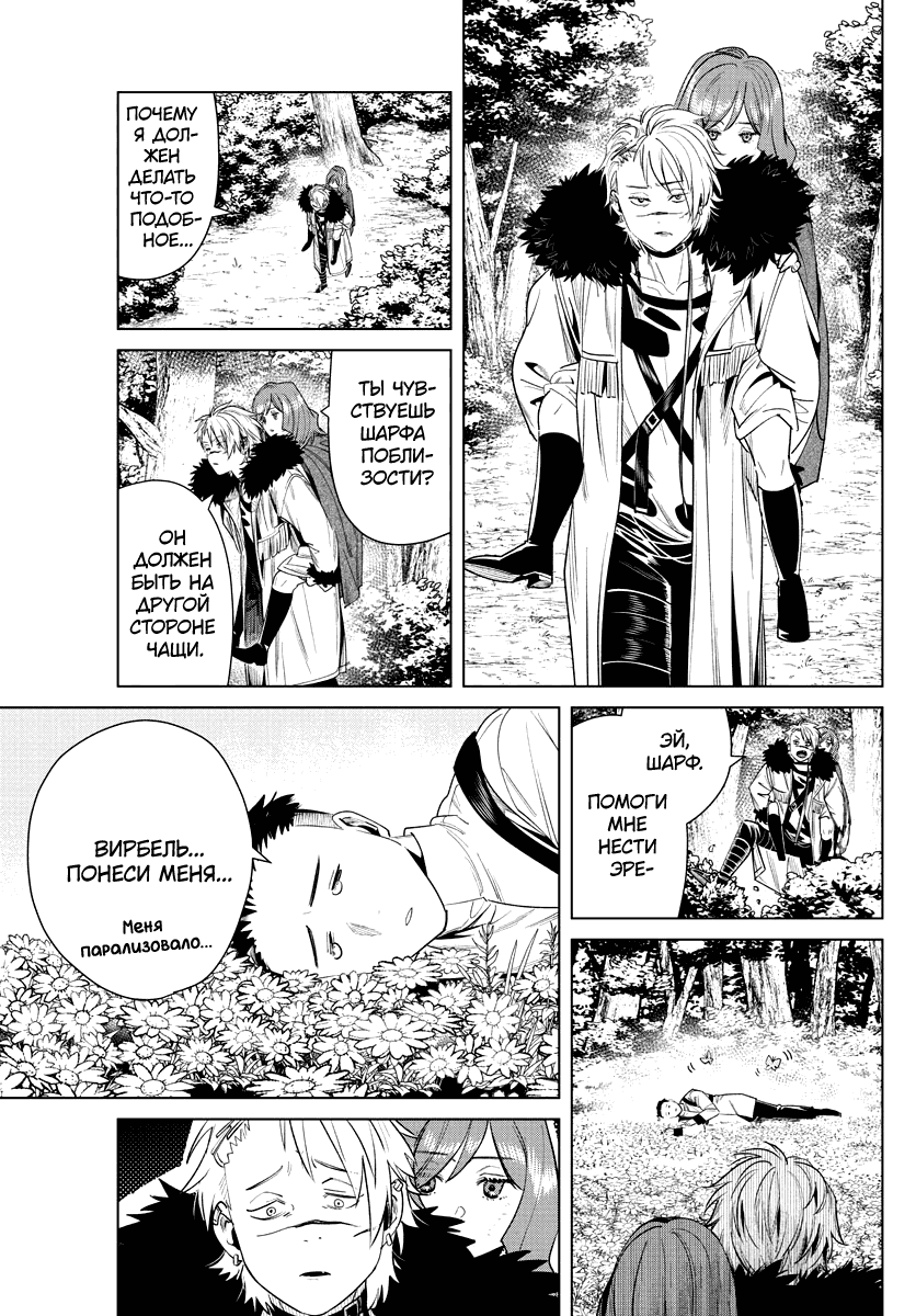 Манга Фрирен, провожающая в последний путь - Глава 42 Страница 11
