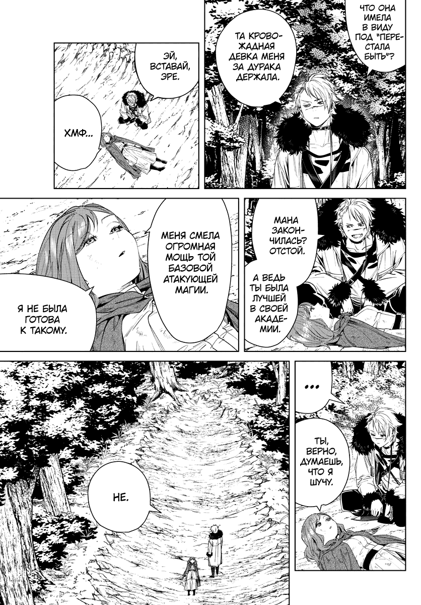 Манга Фрирен, провожающая в последний путь - Глава 42 Страница 9