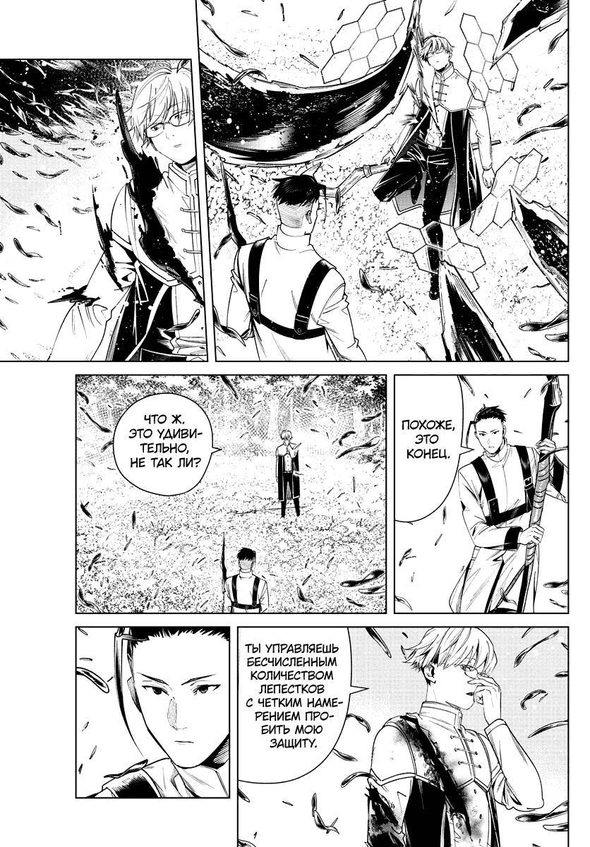 Манга Фрирен, провожающая в последний путь - Глава 42 Страница 5